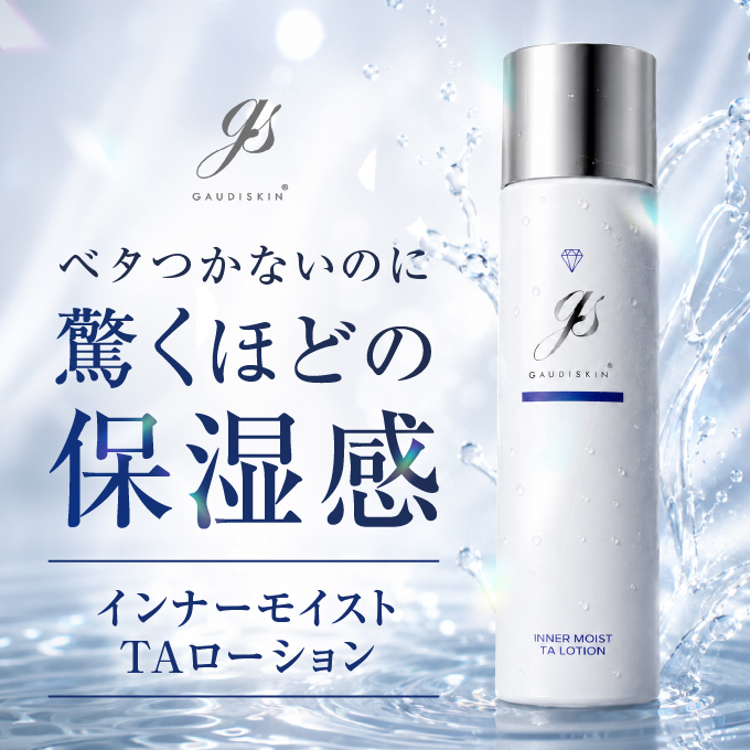 ガウディスキン_インナーモイストTAローション外観