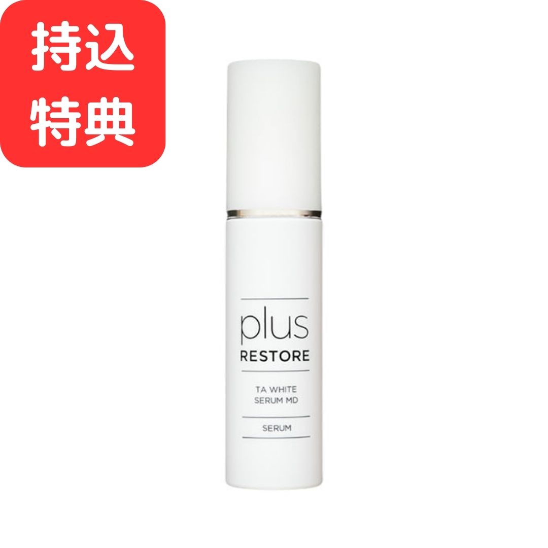 plusRESTORE プラスリストア TAホワイトセラムMD 50mL