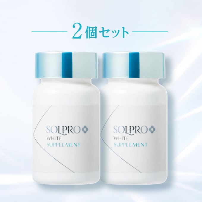 ソルプロプリュスホワイトサプリメント　２箱　飲む日焼け止め 公式通販】飲む日焼け止め ソルプロプリュス(SOLUPRO+) ホワイト