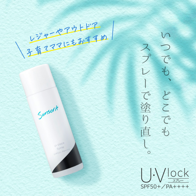 サンソリット, U・Vlock　日焼け止めスプレーSPF50+ / PA++++　90g