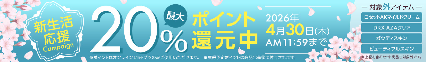 ポイント20％還元CP