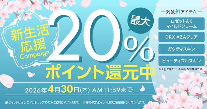 ポイント20％還元CP