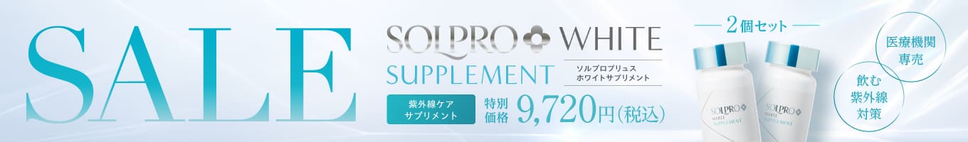 ソルプロ2ケセット