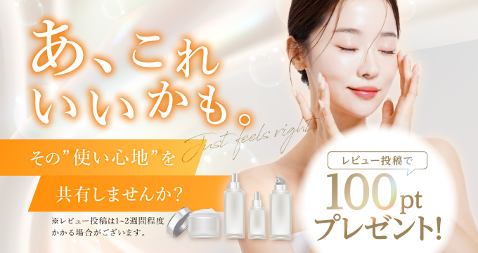 レビュー投稿100ptプレゼント