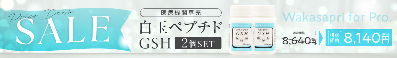ワカサプリ白玉ペプチド２個セット