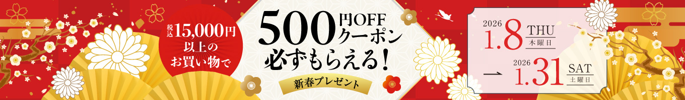 新春プレゼントCP