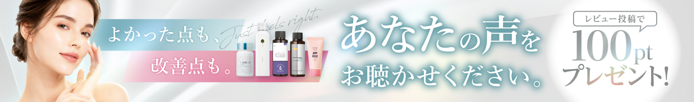 レビュー投稿300ptプレゼント