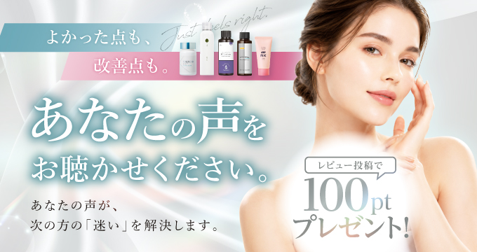 レビュー投稿100ptプレゼント
