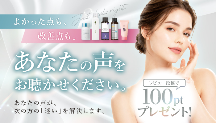 レビュー投稿100ptプレゼント