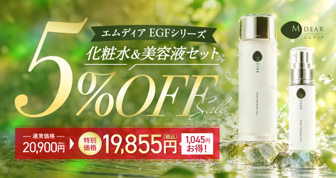 MDEAR（エムディア）EGF リニューローション＆リニューセラム セット