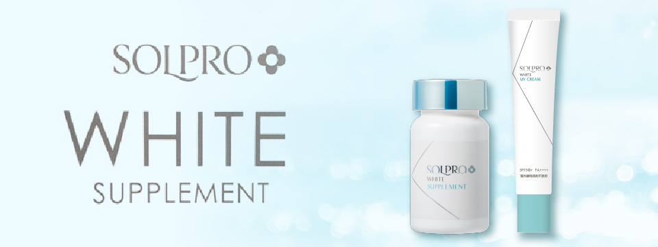 ソルプロプリュスホワイト