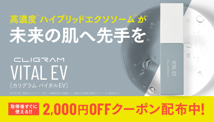 バイタルイーブイ2000円オフクーポン配布中