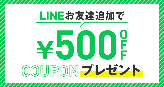 LINE公式アカウント案内