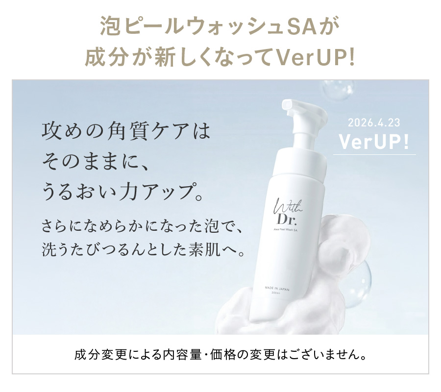 通販】With Dr. 泡ピールウォッシュSA 200mL ｜インフィニティ