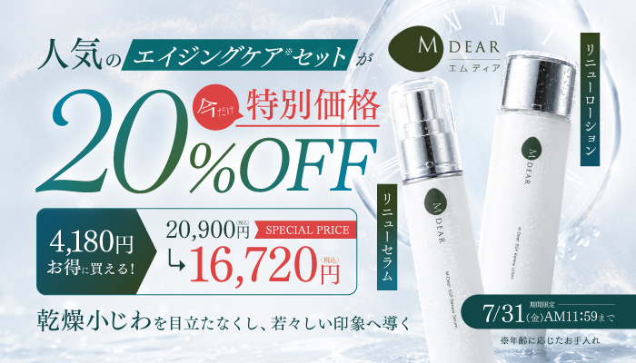 MDEAR（エムディア）EGF リニューローション＆リニューセラム セット