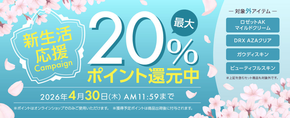 ポイント20％還元CP