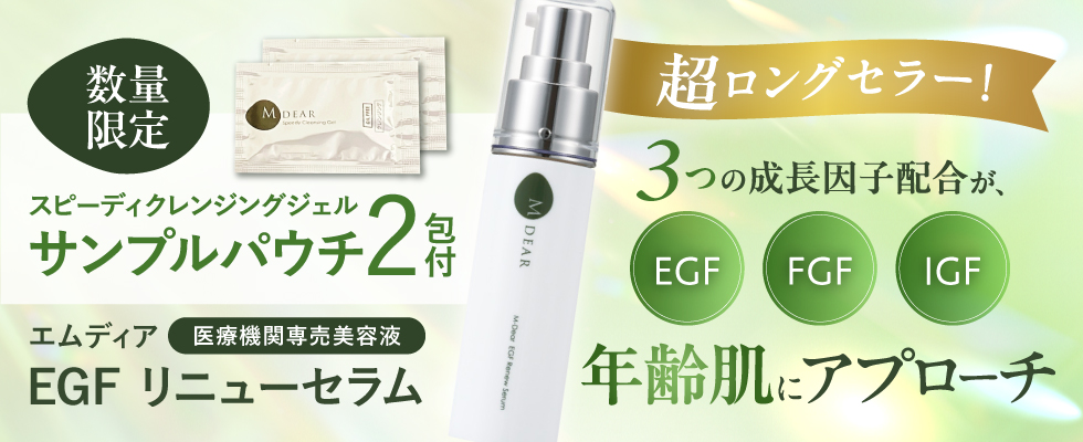 エムディアクレンジングジェルサンプル2包付