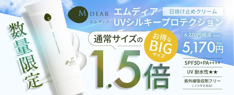 エムディアUVシルキープロテクション