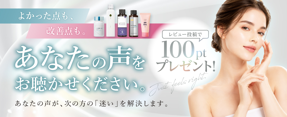 レビュー投稿100ptプレゼント