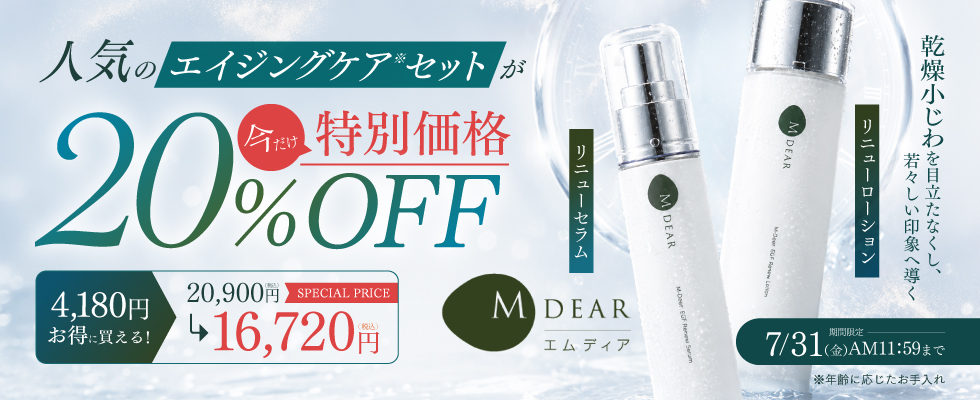 MDEAR（エムディア）EGF リニューローション＆リニューセラム セット