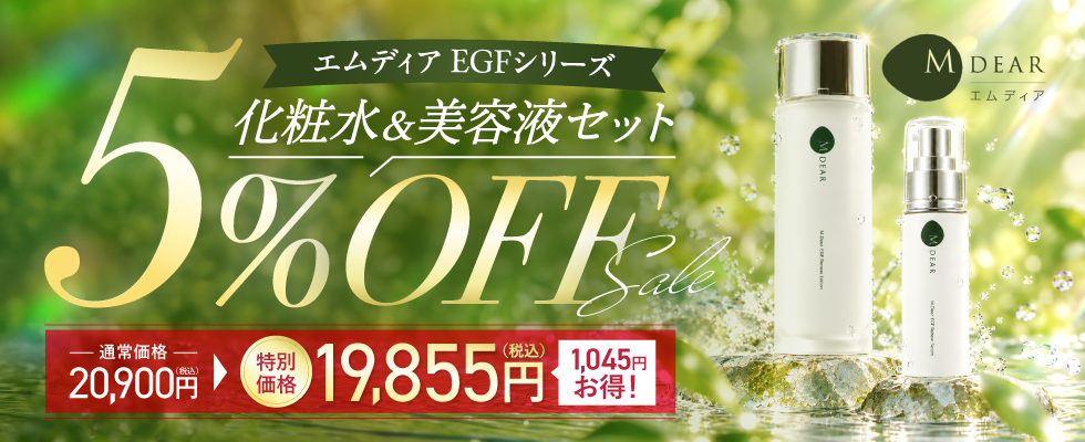 MDEAR(エムディア)EGF リニューローション&リニューセラム セット