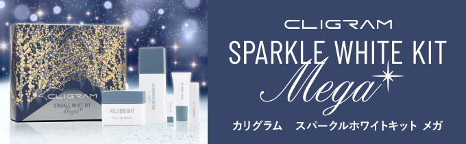 カリグラム　スパークルホワイトキット2024 カリグラムスパークルホワイトキット2024