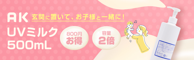 通販】日やけ止め用乳液 ROSETTE［ロゼット］AK UVミルク 500mL