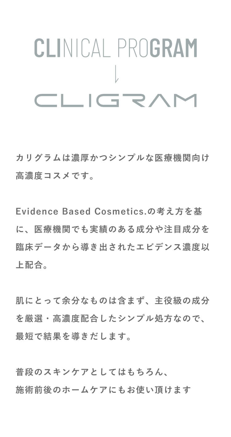 通販】CLIGRAM カリグラム ｜インフィニティメディカルショップ