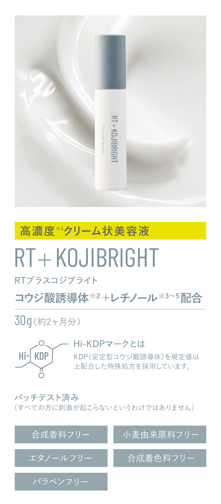 新品　カリグラム　 RT +コジブライト 30ml　サンプルおまけ付き 送料無料】CLIGRAM〈カリグラム〉RT+KOJIBRIGHT 30g | ドクタースパ
